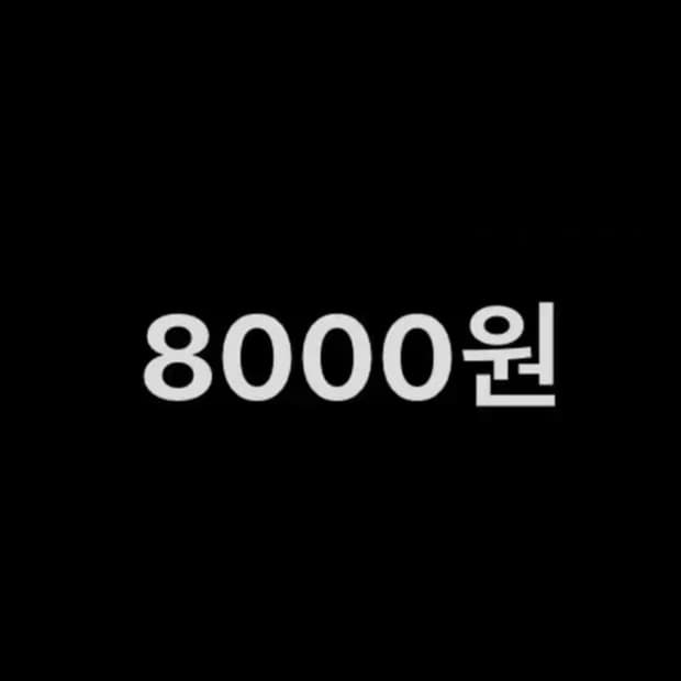 8000원 이벤트