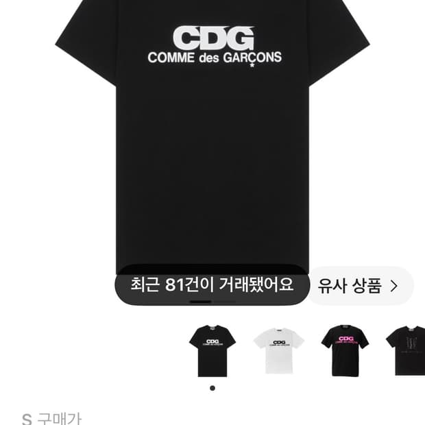 CDG 꼼데가르송 로고 티셔츠 블랙
