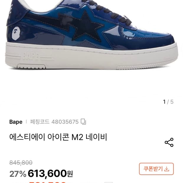 베이프 스타 아이콘 희귀 색상