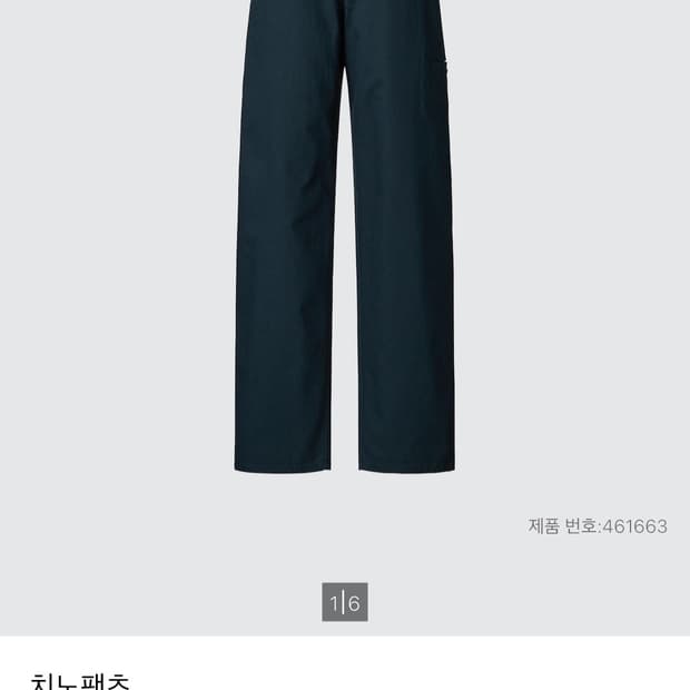 유니클로 U 치노팬츠