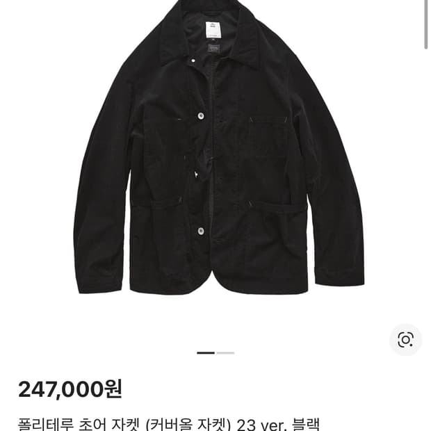 [2] 폴리테루 초어 자켓 23 ver. 블랙