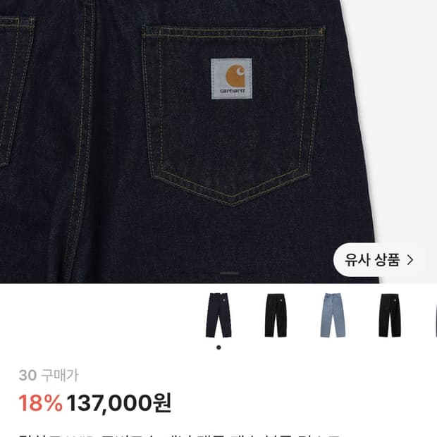 칼하트 WIP 로버트슨 데님 팬츠 블루 린스드 30