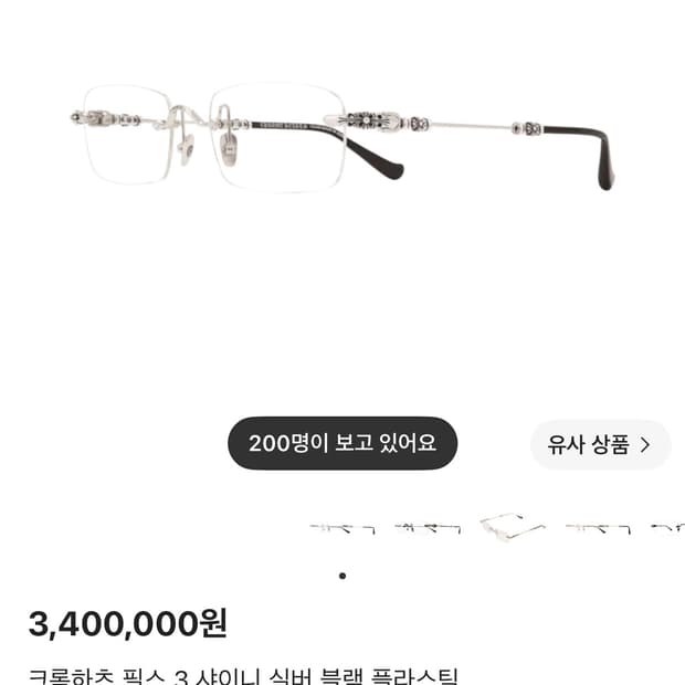 크롬하츠 필스 3 샤이닝실버