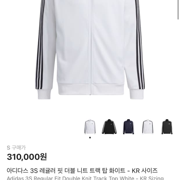 아디다스 3s 레귤러핏 더블니트 트랙탑 화이트