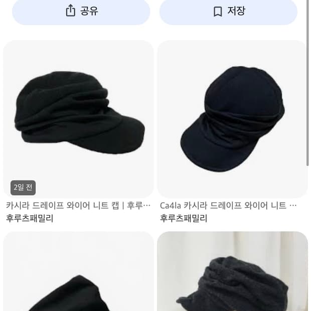(구해요) 카시라 드레이프 와이어 니트 캡