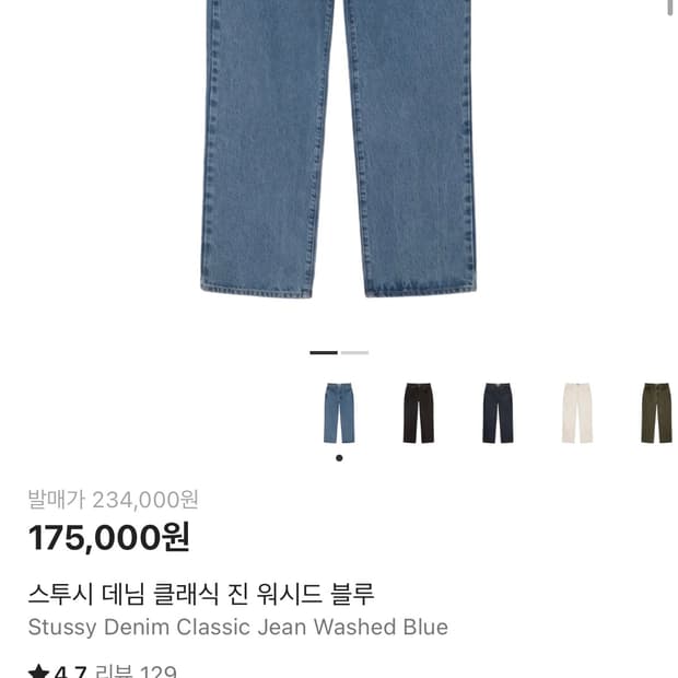 스투시 데님 클래식 진 30사이즈