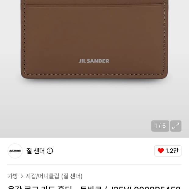 질샌더 카드지갑 / 새상품