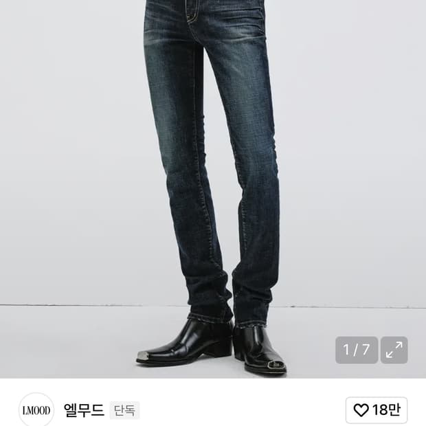 엘무드 울프 하이드 데님 팬츠 루나블루