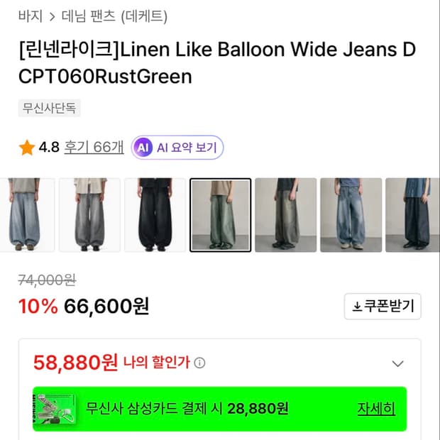 데케트 린넨 라이크 벌룬 와이드 바지(새상품)
