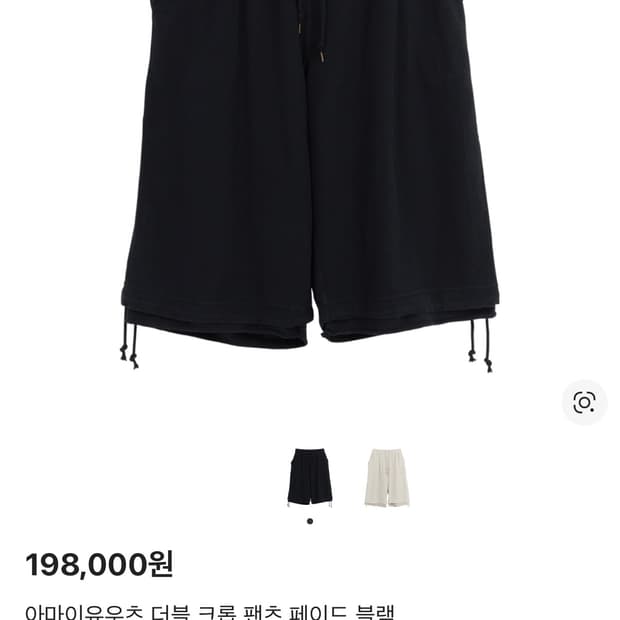 [구매] 아마이유우츠 더블 크롭 팬츠 페이드 블랙