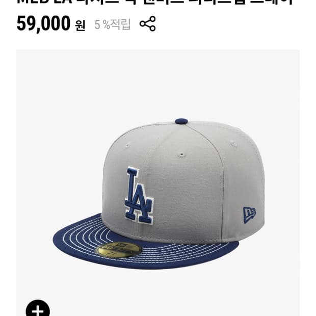 뉴에라 LA 다저스 피티드캡 그레이