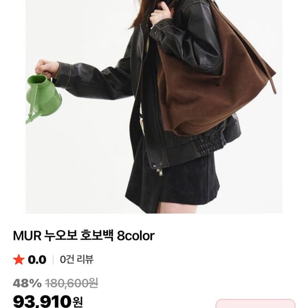 무르 누오보 호보백