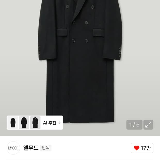 [48]엘무드 그레이웨일 펠트로 더블 코트 블랙 새상품