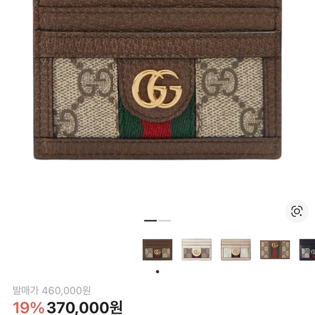 [정품]구찌 오피디아 GG 카드지갑