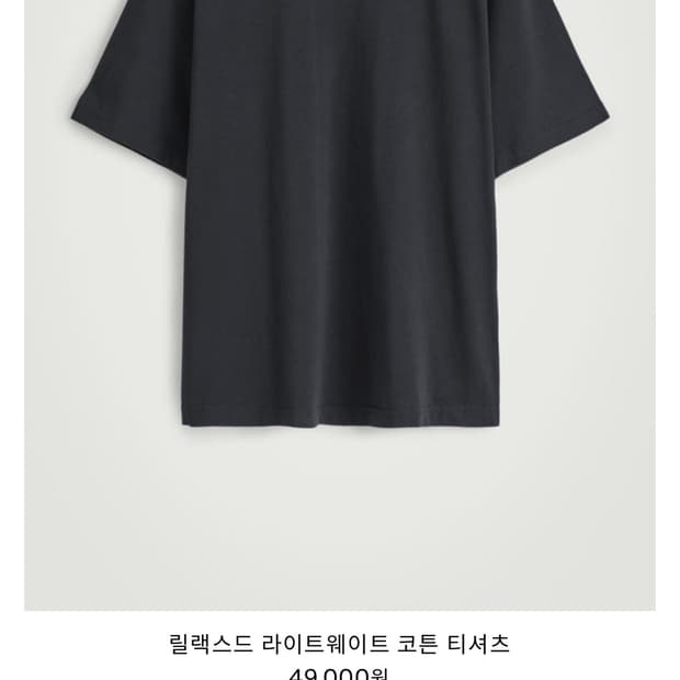 COS 릴랙스드 코튼 티셔츠 네이비 판매