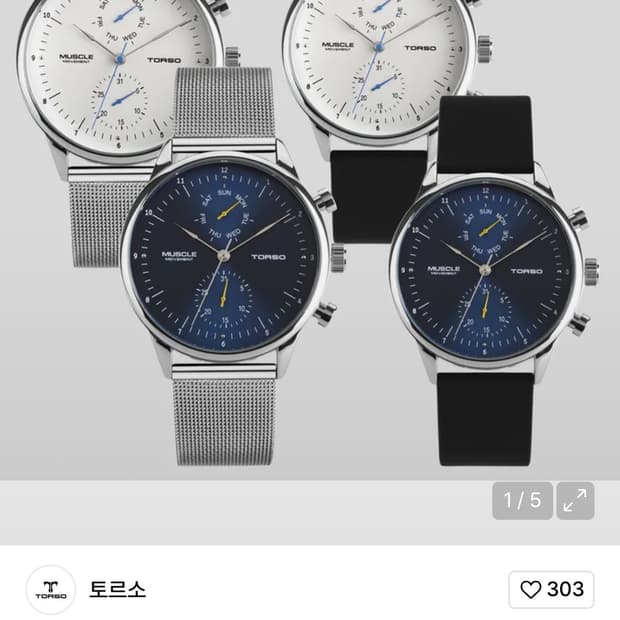토르소 메탈 시계 흰색