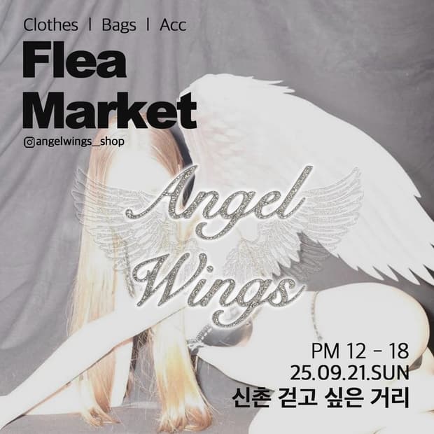 9.21 신촌 걷고 싶은 거리 플리마켓