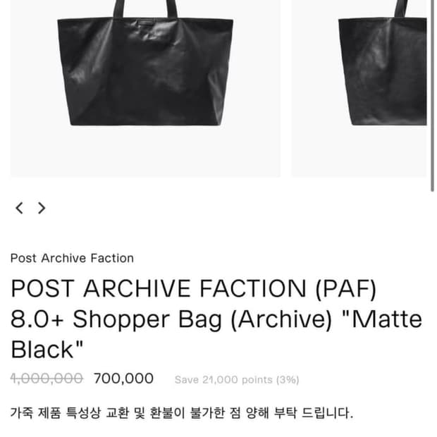 파프 레더 쇼퍼백 구매합니다