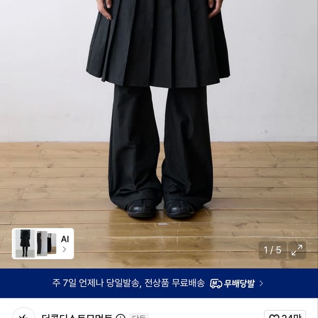 더콜디스모먼트 스커트 레이어드 팬츠 새상품