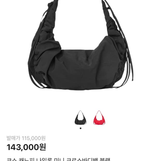 코스 캐노피 나일론 크로스바디백 블랙