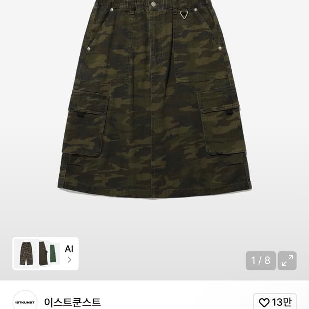 이스트쿤스트 카모 미디 스커트