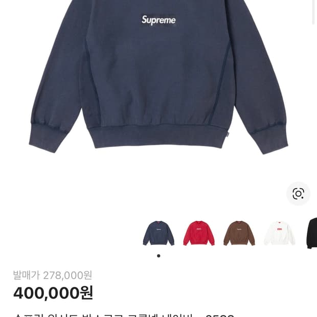 슈프림 박스로고 스웻셔츠 네이비 m