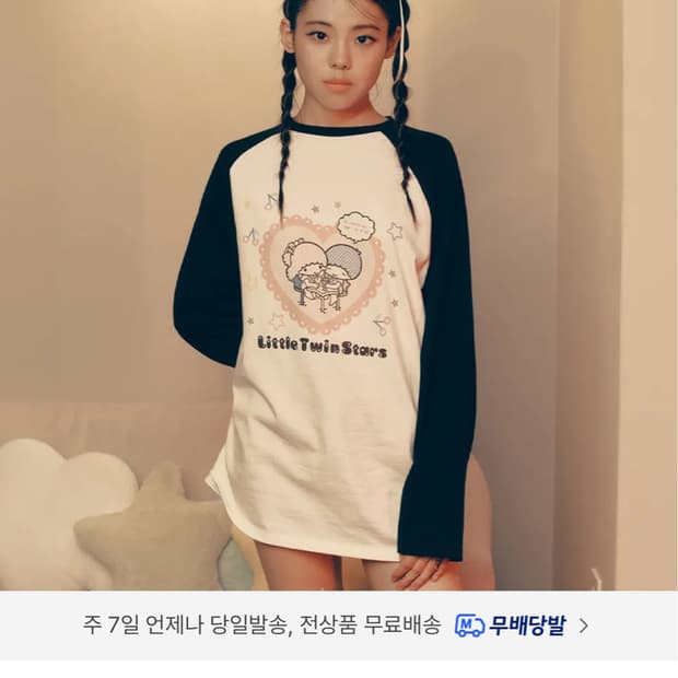 유희 리틀트윈스타 롱슬리브