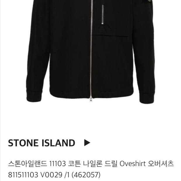 스톤아일랜드 나일론 드릴 오버셔츠 L