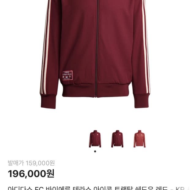 아디다스 바이에른 뮌헨 테라스 아이콘 트랙탑