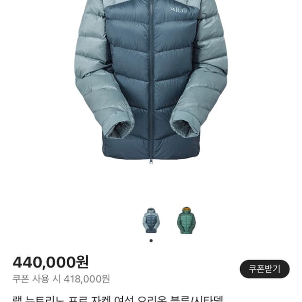 Rab 랩 뉴트리노 프로 S