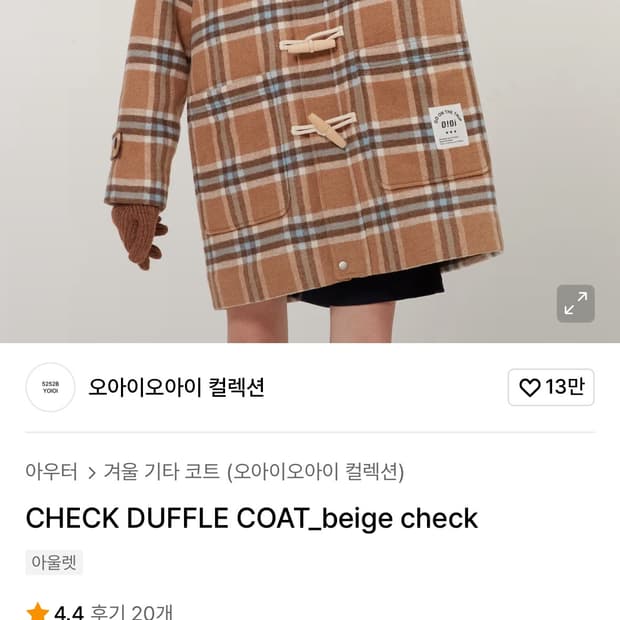 트와이스 다현 착용 오아이오아이 컬렉션 체크 더플 코트 떡볶이 코트