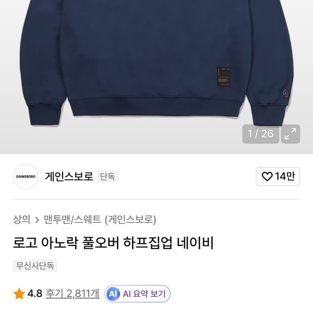 게인스보로 반집업 맨투맨 네이비