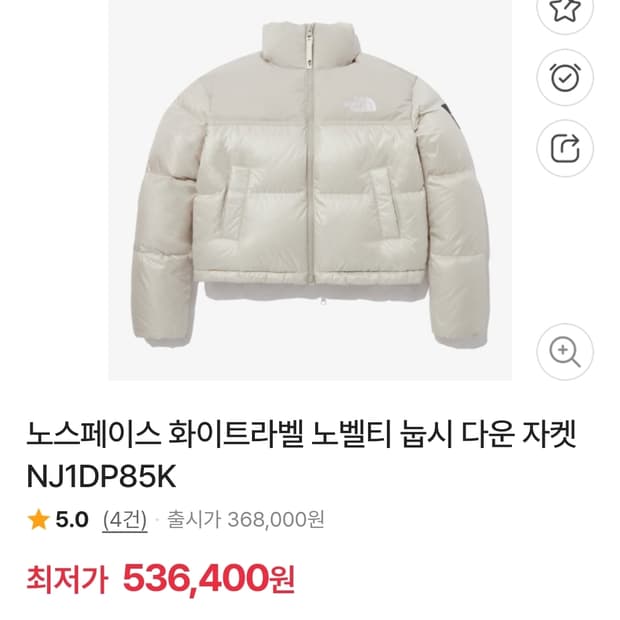 노스페이스 화이트 라벨 노벨티 눕시 다운 자켓 크림 베이지 패딩 S 85