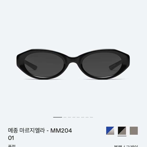 메종마르지엘라 젠틀몬스터 MM204 선글라스