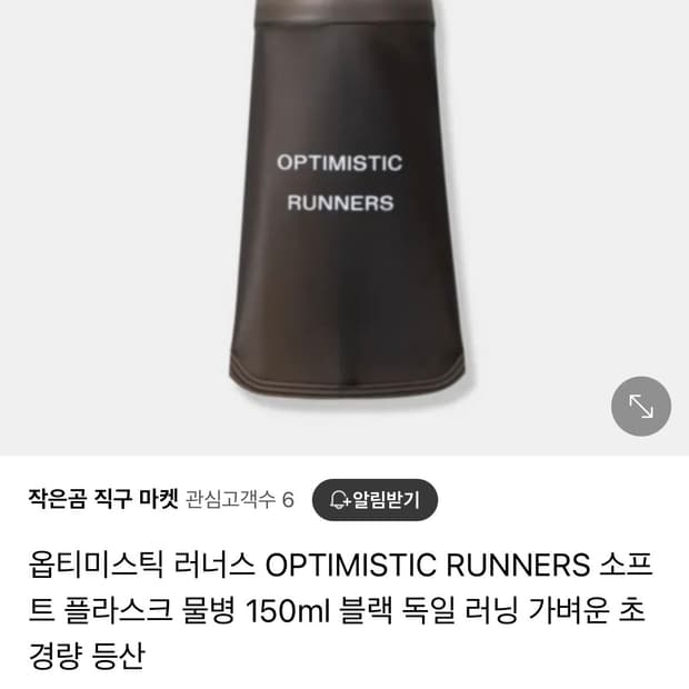 옵티미스틱러너스 소프트 플라스크 150ml