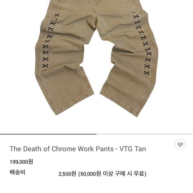 아오이로 데스오브 크롬 빈티지 탄 2사이즈