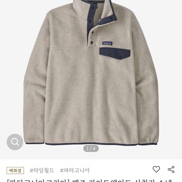 파타고니아 신칠라 사이즈 교환하실분 (M보유)