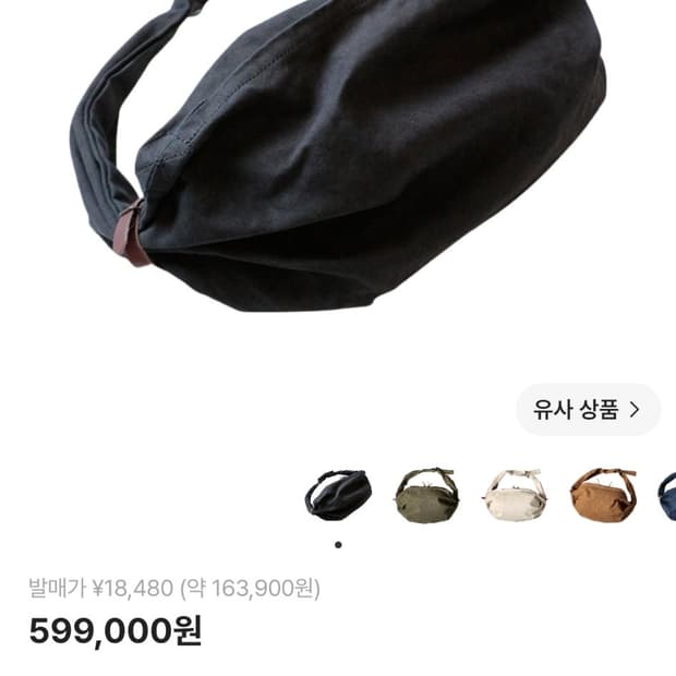 [미개봉]캐피탈 캔버스 스너프킨 백 카키/블랙 판매합니다.