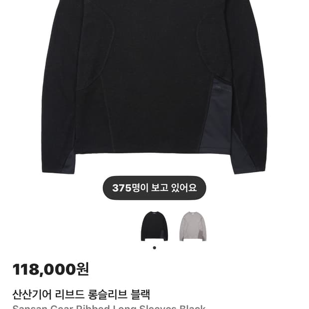 산산기어 리브드 롱슬리브