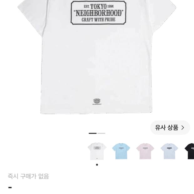네이버후드 NEIGHBORHOOD NH-1 레터 박스 로고 티셔츠 XL