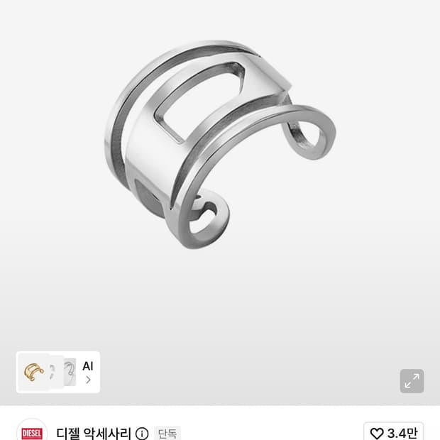 디젤 DX1548040 오벌 D 로고 반지