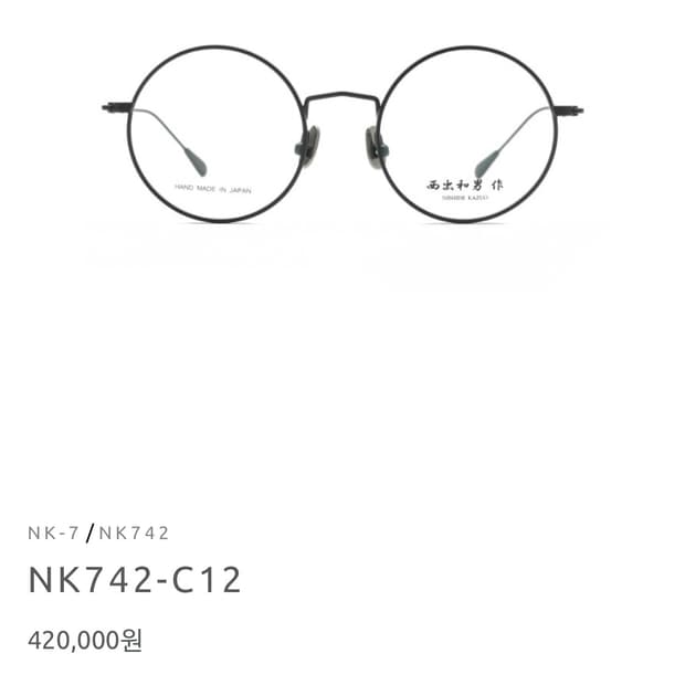 니시데카즈오 안경 nk-742 c12 블랙