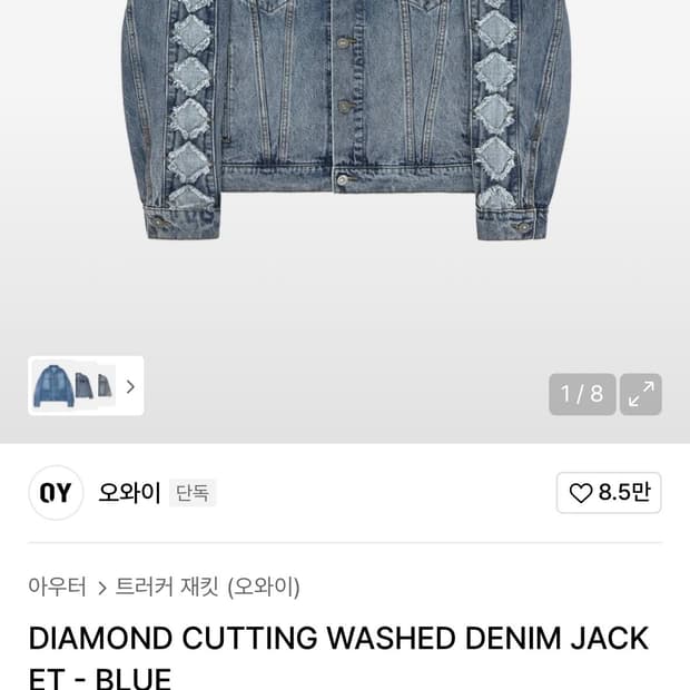 오와이 다이아몬드 커팅 워시드 데님자켓 (블루)