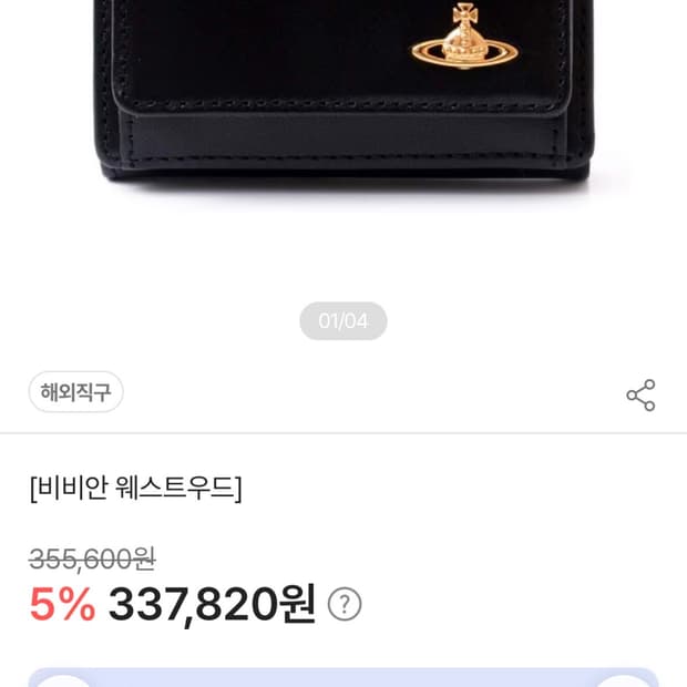비비안웨스트우드 빈티지 WATER ORB 반지갑