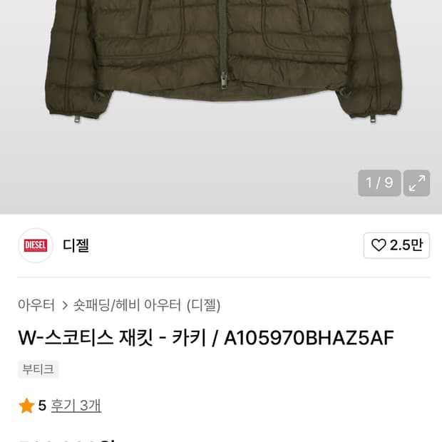 디젤 W-스코티 파이핑 퍼퍼 자켓 카키