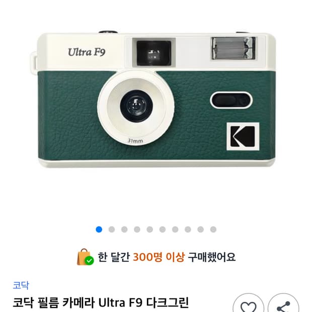 코닥 필름 카메라 울트라 f9