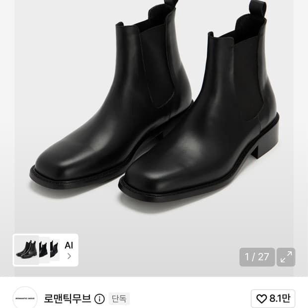 로맨틱무브 스퀘어토 첼시부츠 280