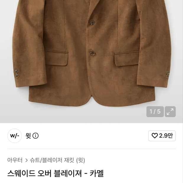 스웨이드 블레이저