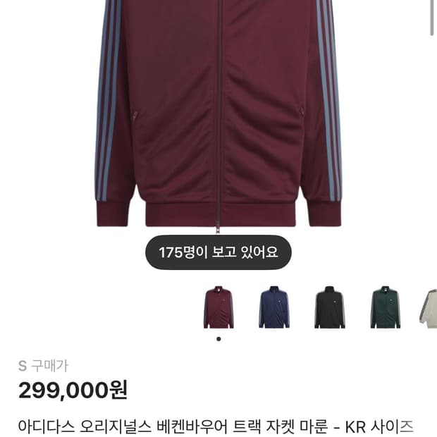 아디다스 베켄바우어 트랙자켓 마룬