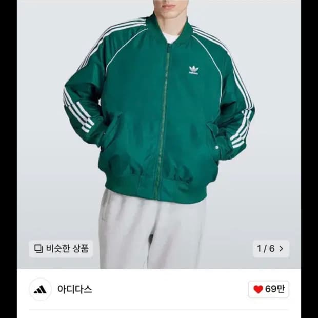 아디다스 sst 칼리지 바시티 자켓 그린